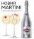 Вино игристое Martini SPW Asti Ice белое сладкое 0.75 л 8% (7630040402538)